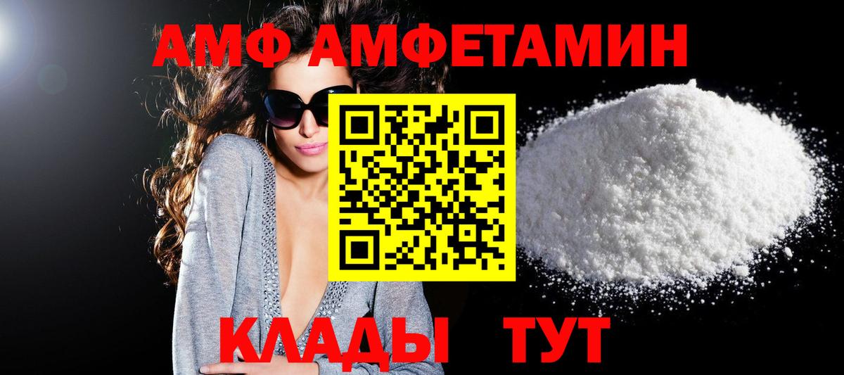Amphetamine  АМФ Розовый  Вход с VPN  Озёры 
