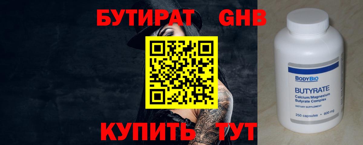 БУТИРАТ 1.4BDO Озёры