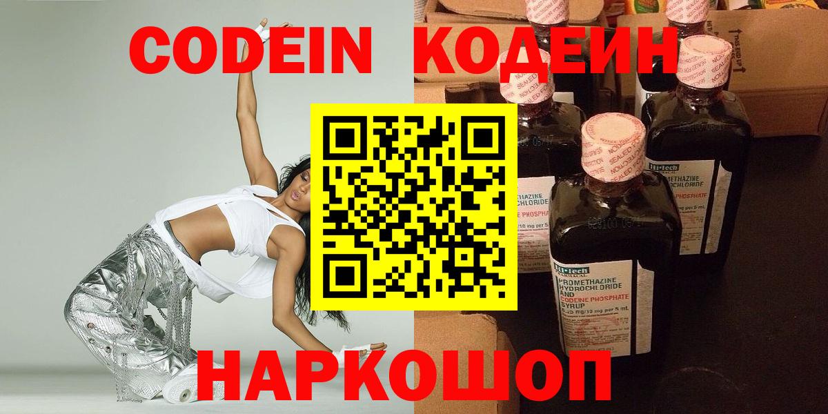 Озёры  Кодеин Purple Drank  Вход с VPN  Кодеиновый сироп Lean напиток Lean (лин) 