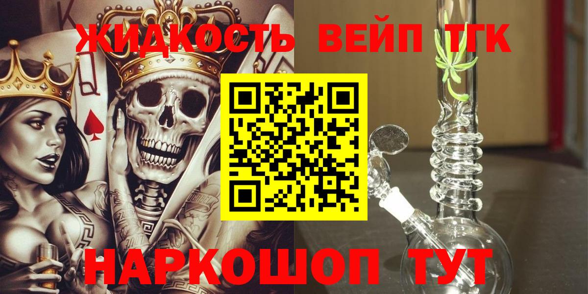 ТГК жижа  наркошоп  Озёры  Вход с VPN 